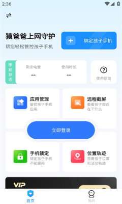 猿爸爸上网守护图1