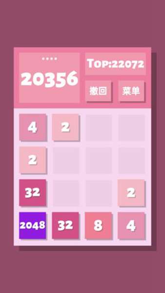 2048清游戏 图3