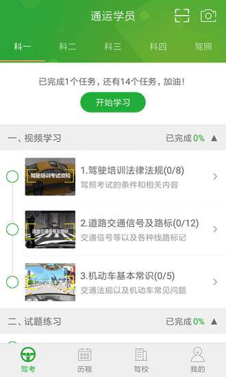 驾培学员图4