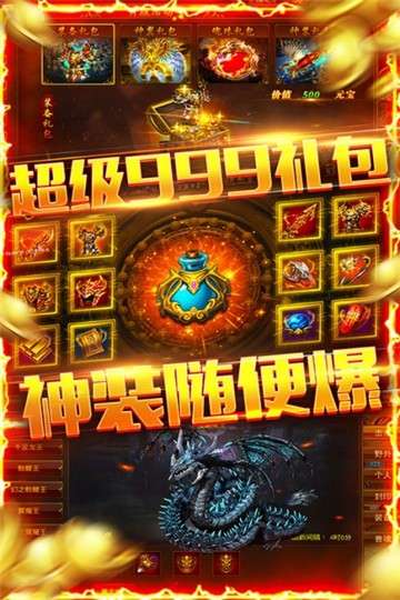龙权天下9999豪礼版图1