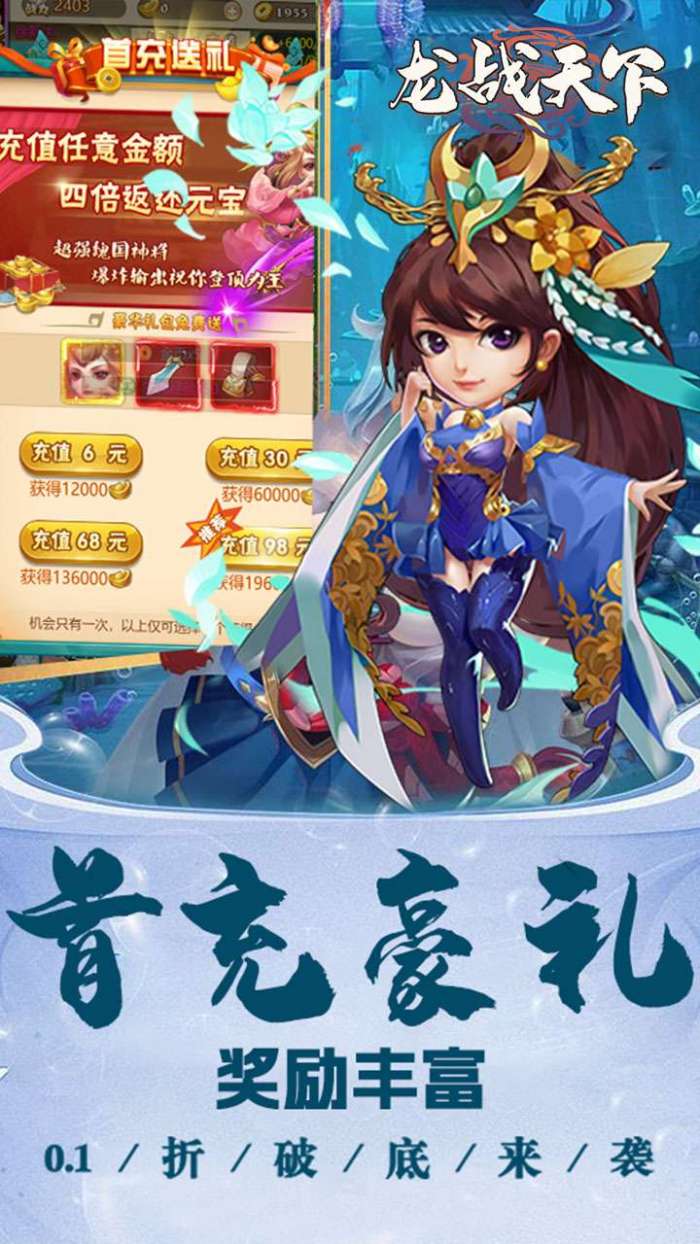 龙战天下（0.1折商城版）H5图2