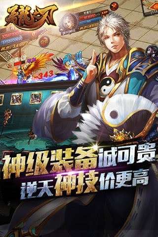 屠龙之刃图3