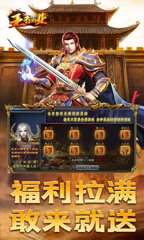 王者霸业(三国亿万爆充)图4