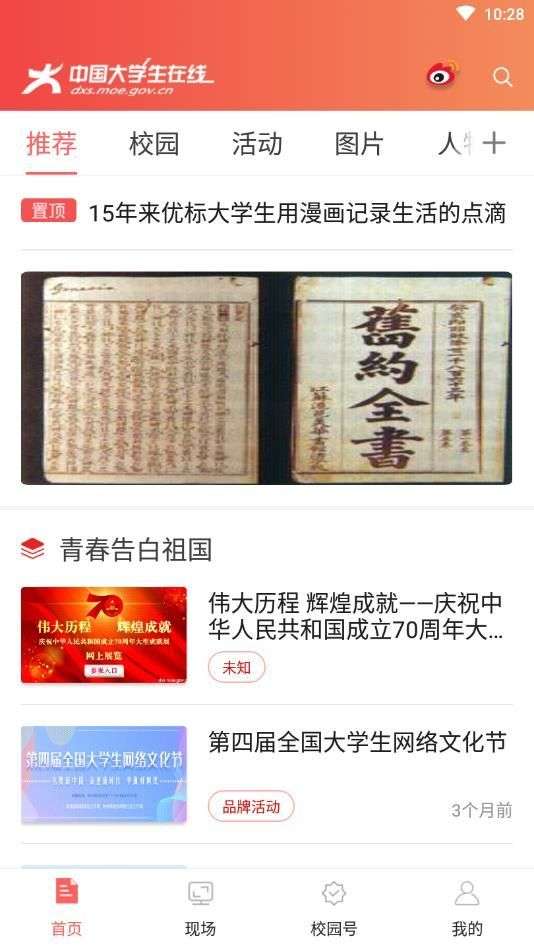 中国大学生在线四史教育创新篇答案图2