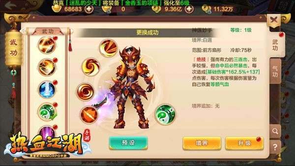 热血江湖正版手游图5