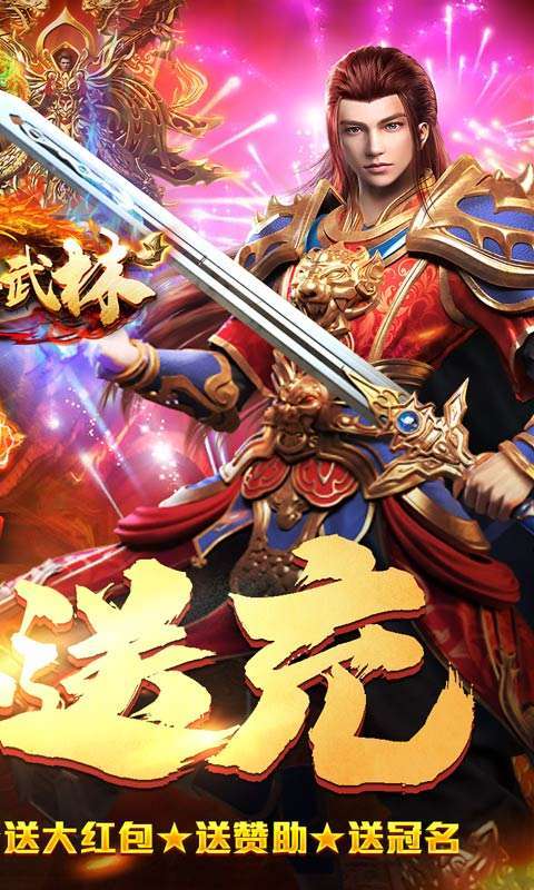 斗转武林（新年送充爽爆嗨）图2