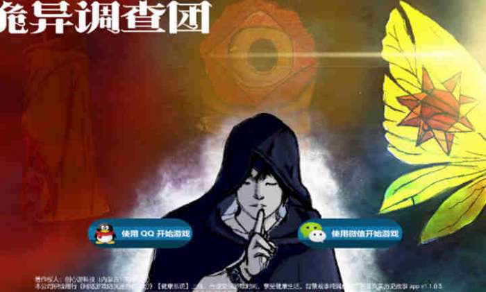 诡异调查团图1