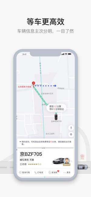 首汽约车图5