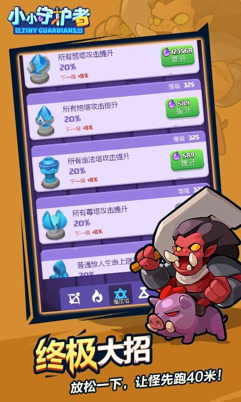 天天爱打怪图1