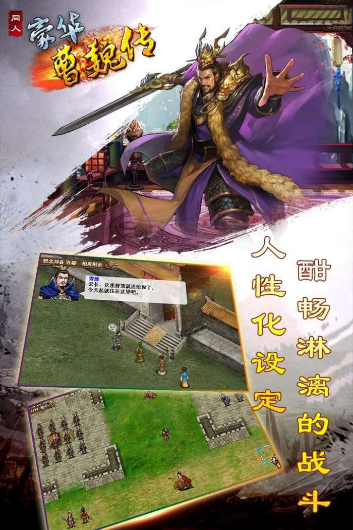 豪华曹魏传图5