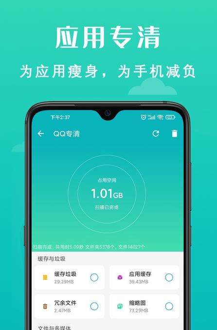 速清手机管家图1