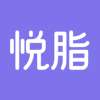 悦脂