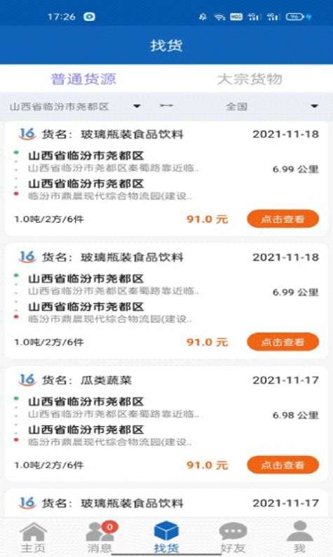 16晋飕云司机图3
