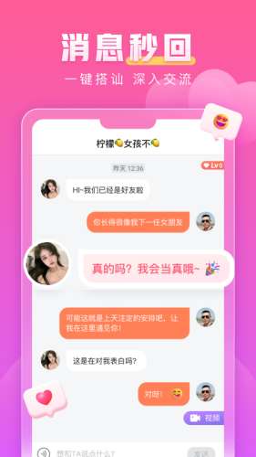 蜜柚交友图1