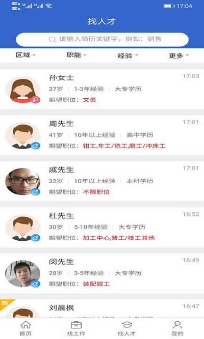 江都人才网图2
