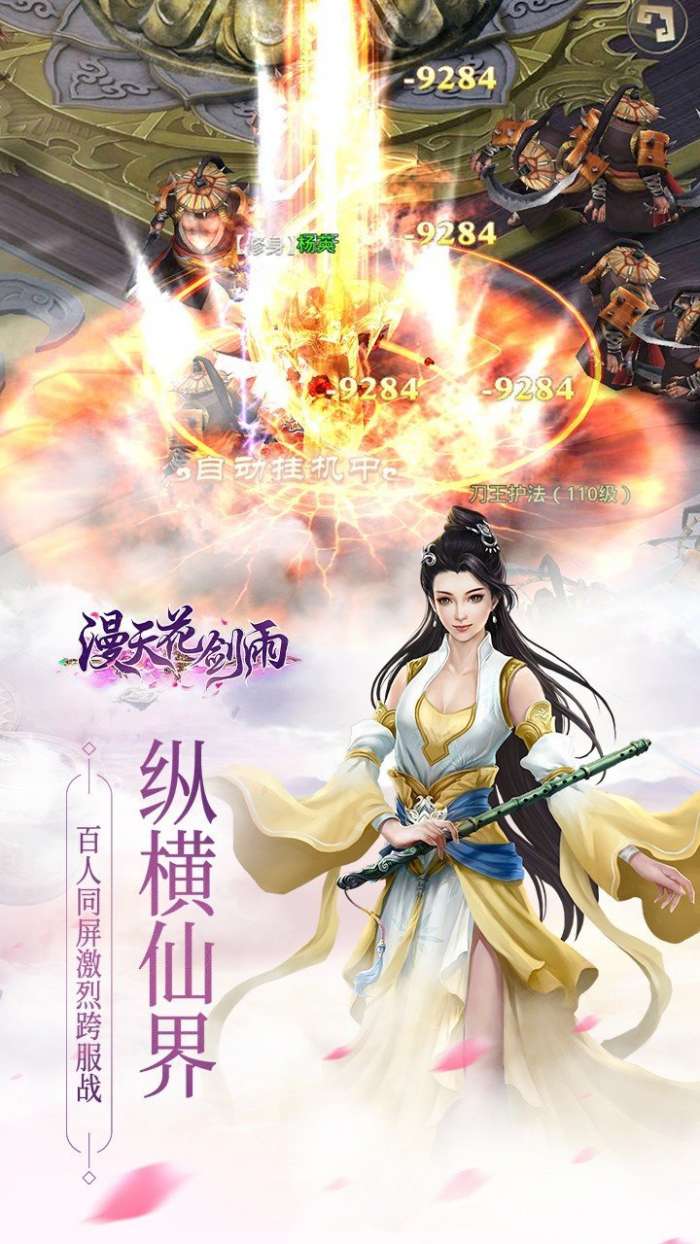 漫天花剑雨OL图1