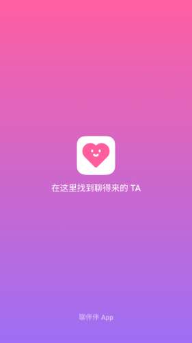 聊伴伴图3