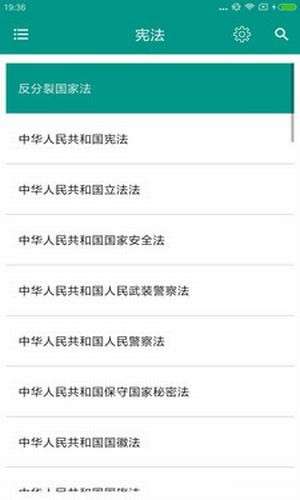 中国法律法规最新版图4