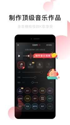 唱吧一键修音图1