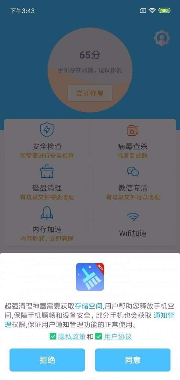 强力清理神器图2