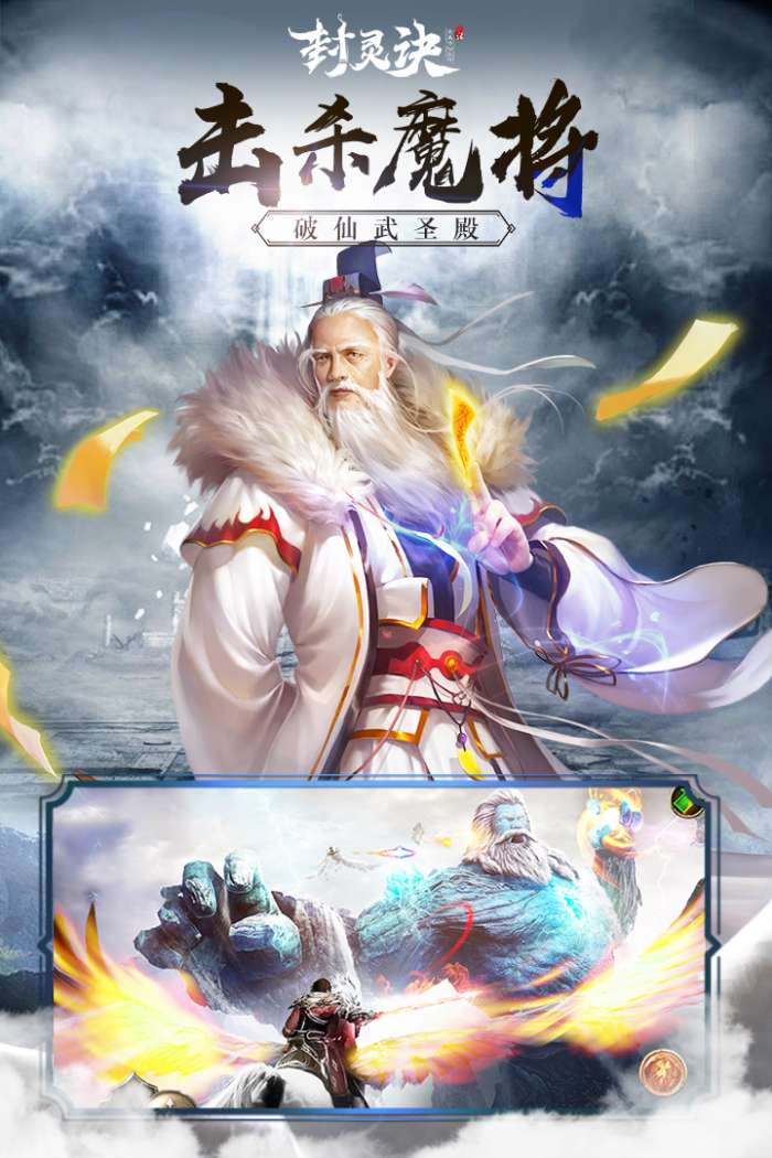 封灵诀无限点券版图3