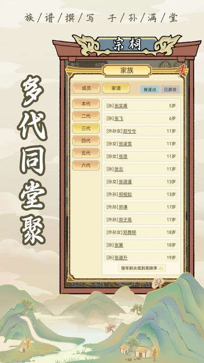 祖宗模拟器传承免广告最新版图1