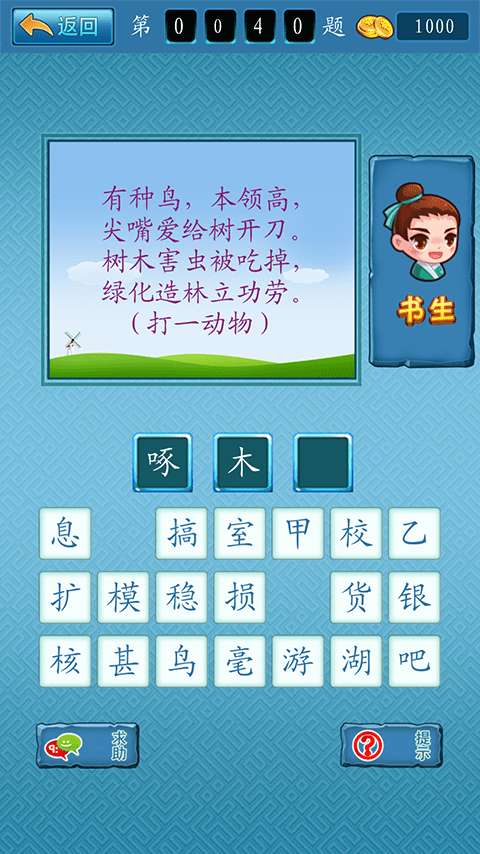 全民猜迷语图4