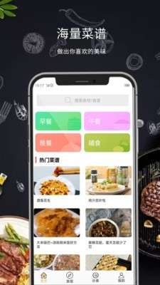 懒人菜谱大全图1