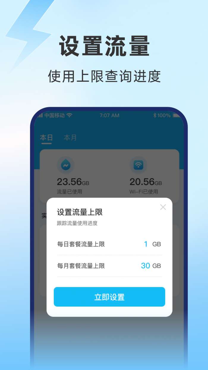 启晖极速流量图2