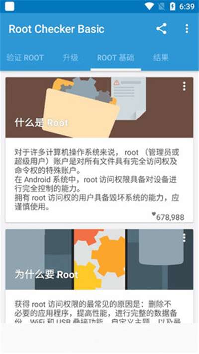 rootcheckerpro安装包图2