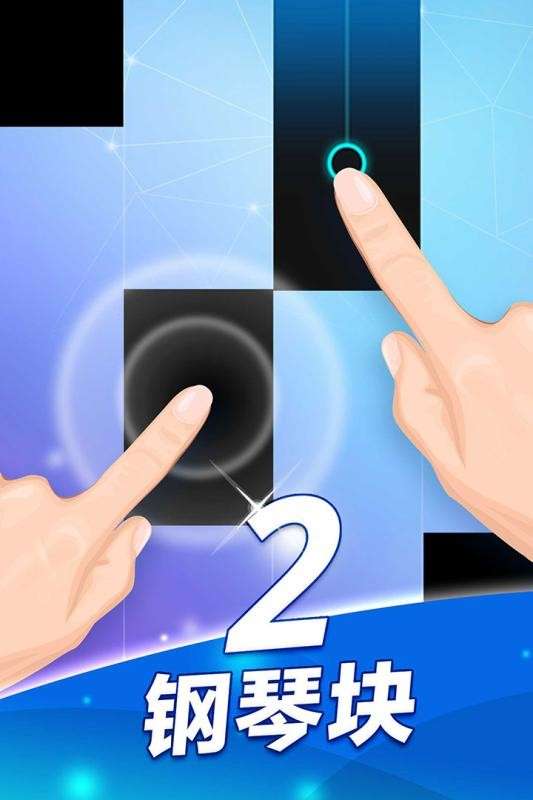钢琴块2游戏图5