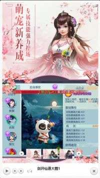 剑开仙道图1