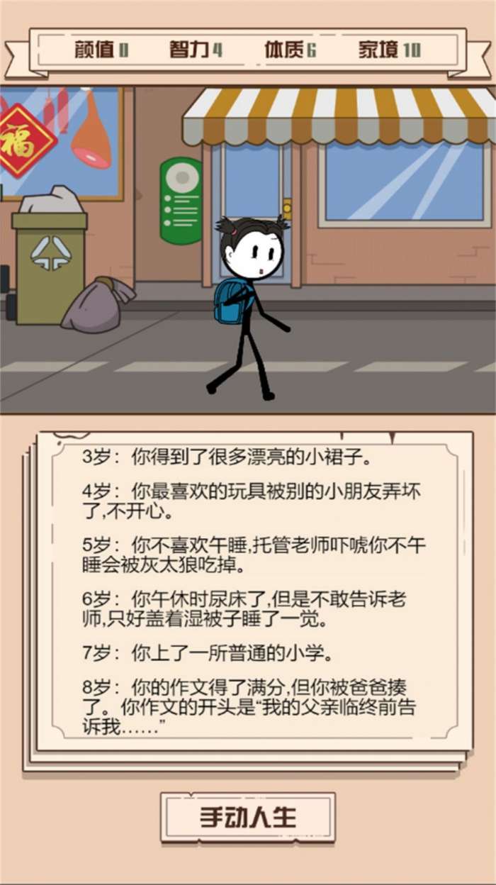 人生重生模拟器图3
