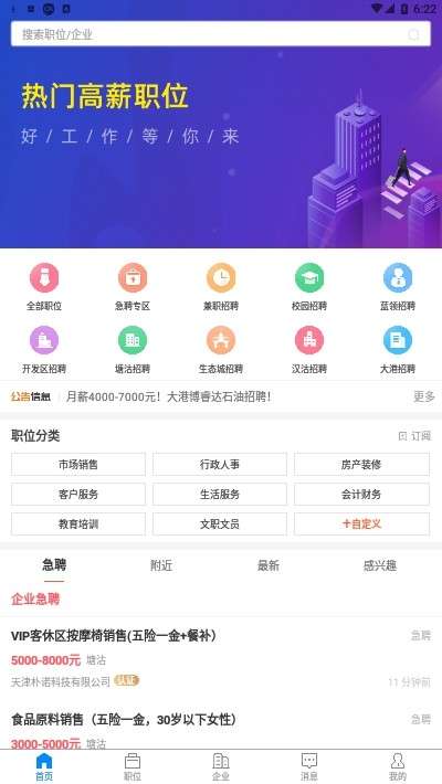滨海直聘图3