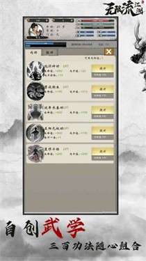 无限流江湖图2