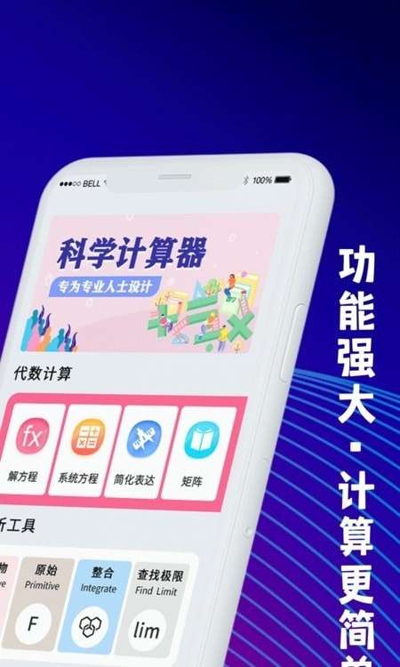 学生数学计算器图2