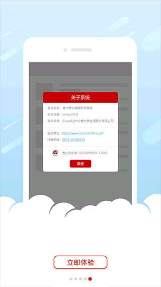 贵州茅台防伪溯源图3