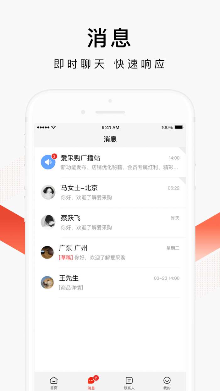 爱采购图2