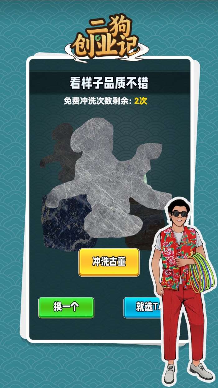 二狗创业记图1