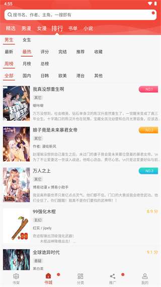 36漫画app官方免费图3
