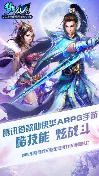 梦想仙侠图1