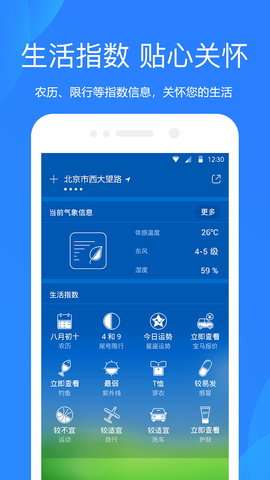 天气吧实时天气预报图3