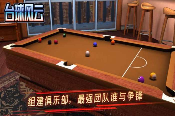 台球风云图4