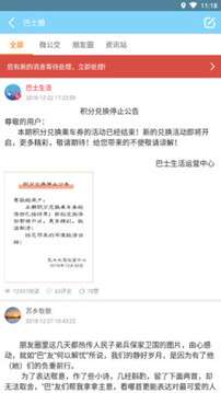 巴士生活图3