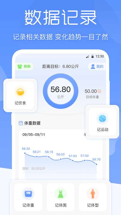 BMI体重记录器图2