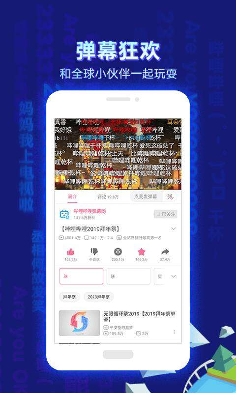 哔哩哔哩图2