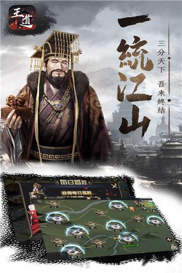 王道三国官网图1