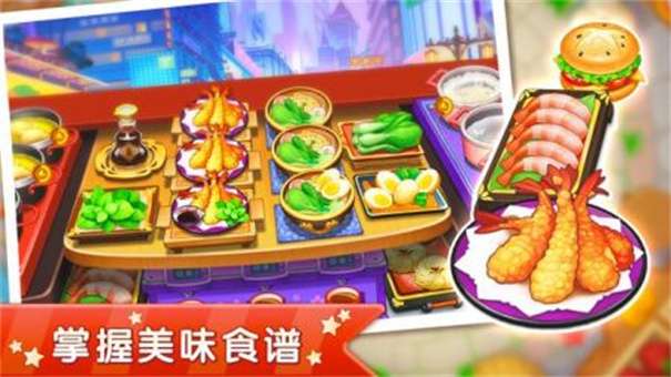 料理之星图3