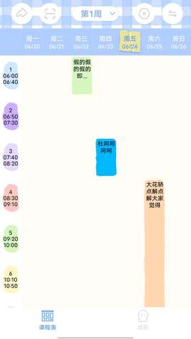 倒数日程表图1