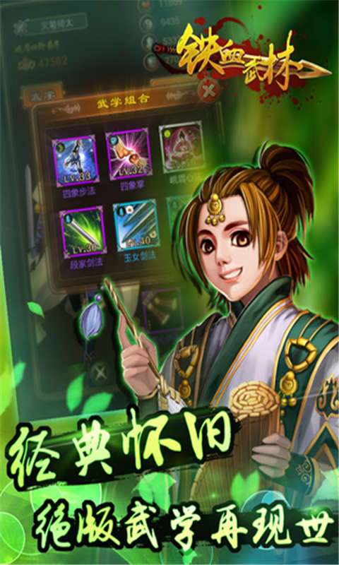 铁血武林图1